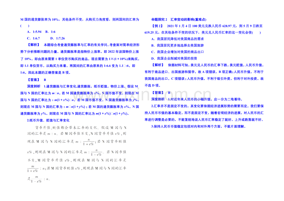 2020-2021学年高中政治必修1-第一课第二框--信用卡、支票和外汇.docx_第2页