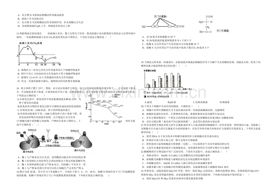 天津版2022届高三上学期第一次月考-生物-Word版含答案.docx_第2页