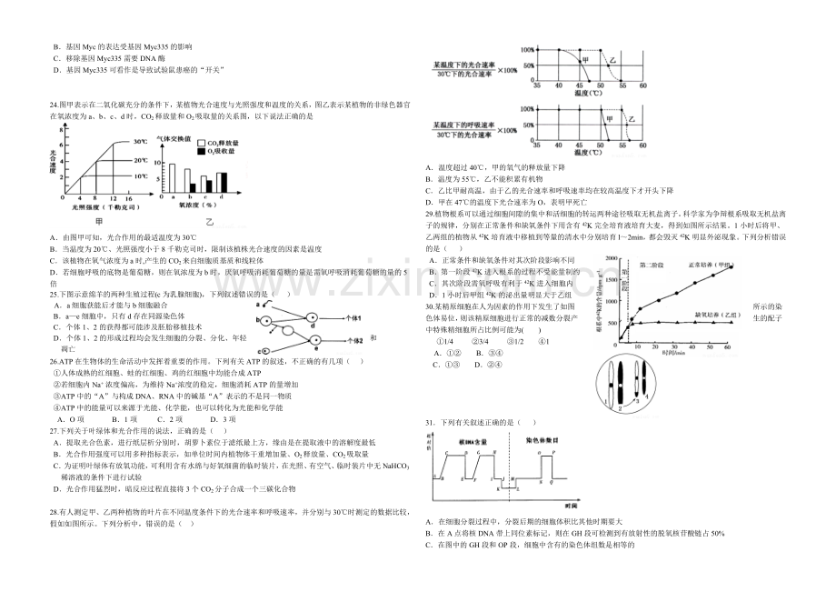 天津版2022届高三上学期第一次月考-生物-Word版含答案.docx_第3页