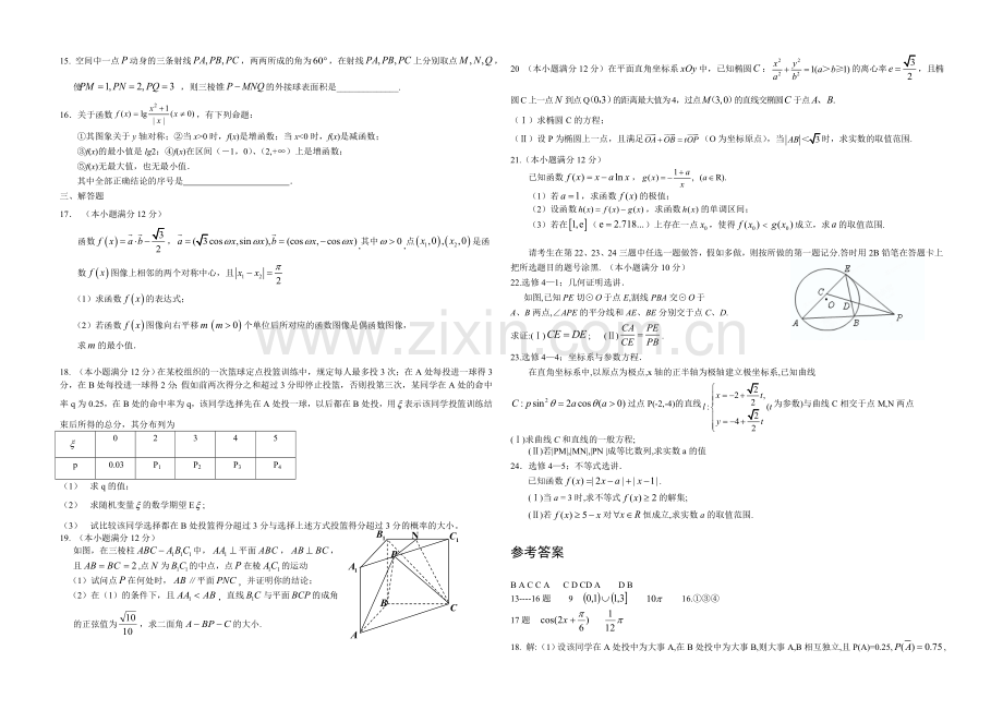 辽宁版2022届高三上学期第一次月考-数学(理)-Word版含答案.docx_第2页