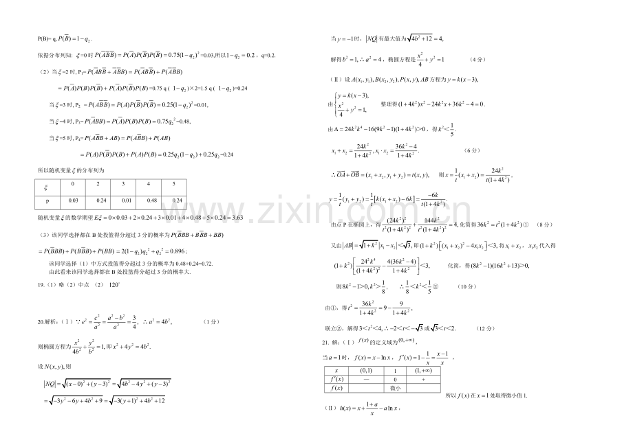 辽宁版2022届高三上学期第一次月考-数学(理)-Word版含答案.docx_第3页