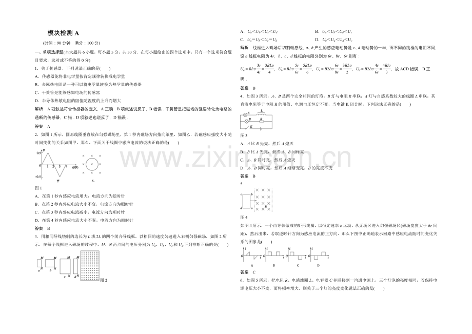 高中物理人教版选修3-2同步训练：模块检测.docx_第1页