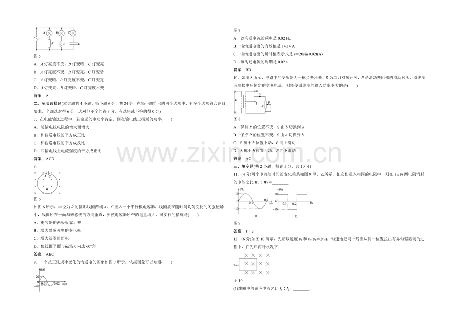 高中物理人教版选修3-2同步训练：模块检测.docx_第2页