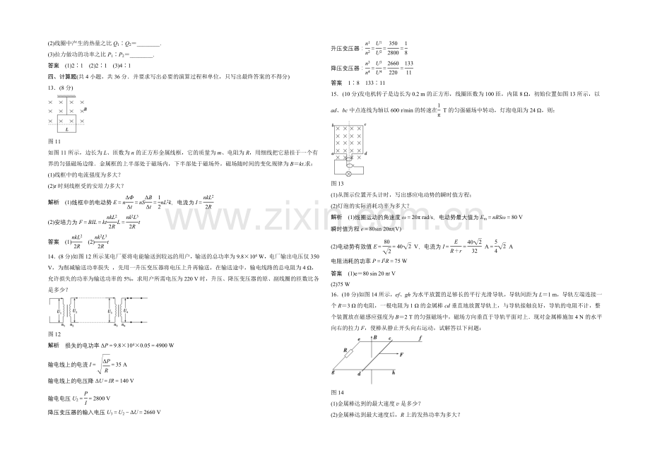 高中物理人教版选修3-2同步训练：模块检测.docx_第3页