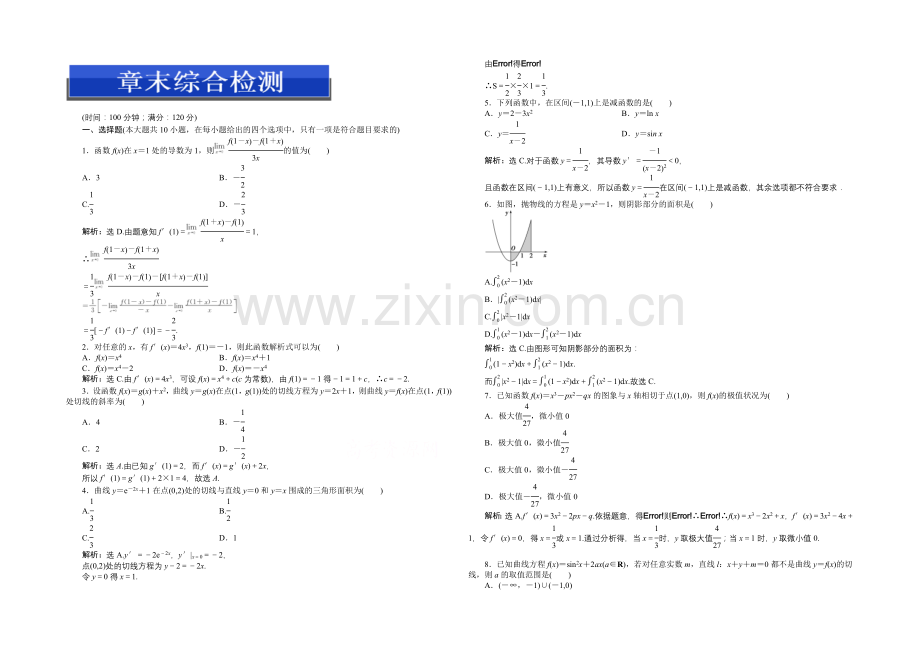 2020-2021学年人教版高中数学选修2-2第一章章末综合检测.docx_第1页