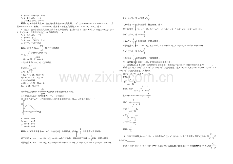 2020-2021学年人教版高中数学选修2-2第一章章末综合检测.docx_第2页