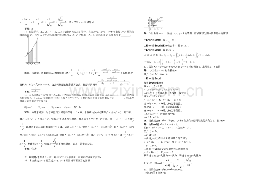 2020-2021学年人教版高中数学选修2-2第一章章末综合检测.docx_第3页