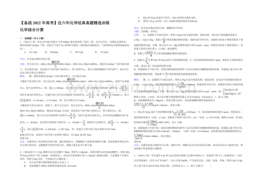 【备战2022年高考】近六年化学经典真题精选训练-化学综合计算-Word版含解析.docx_第2页