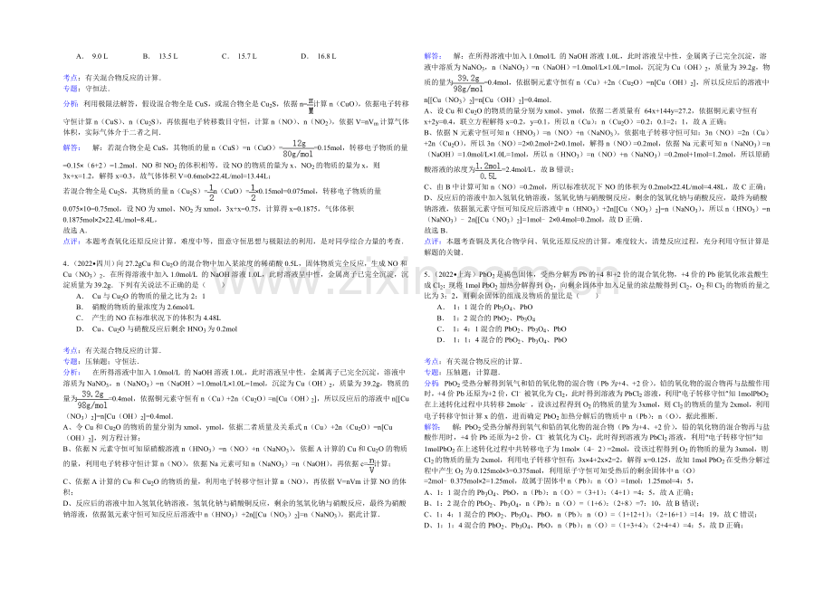 【备战2022年高考】近六年化学经典真题精选训练-化学综合计算-Word版含解析.docx_第3页