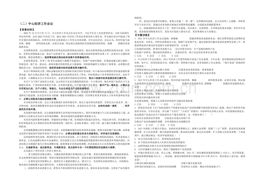 2021高考热点专题之中央经济工作会议-Word版含答案.docx_第1页