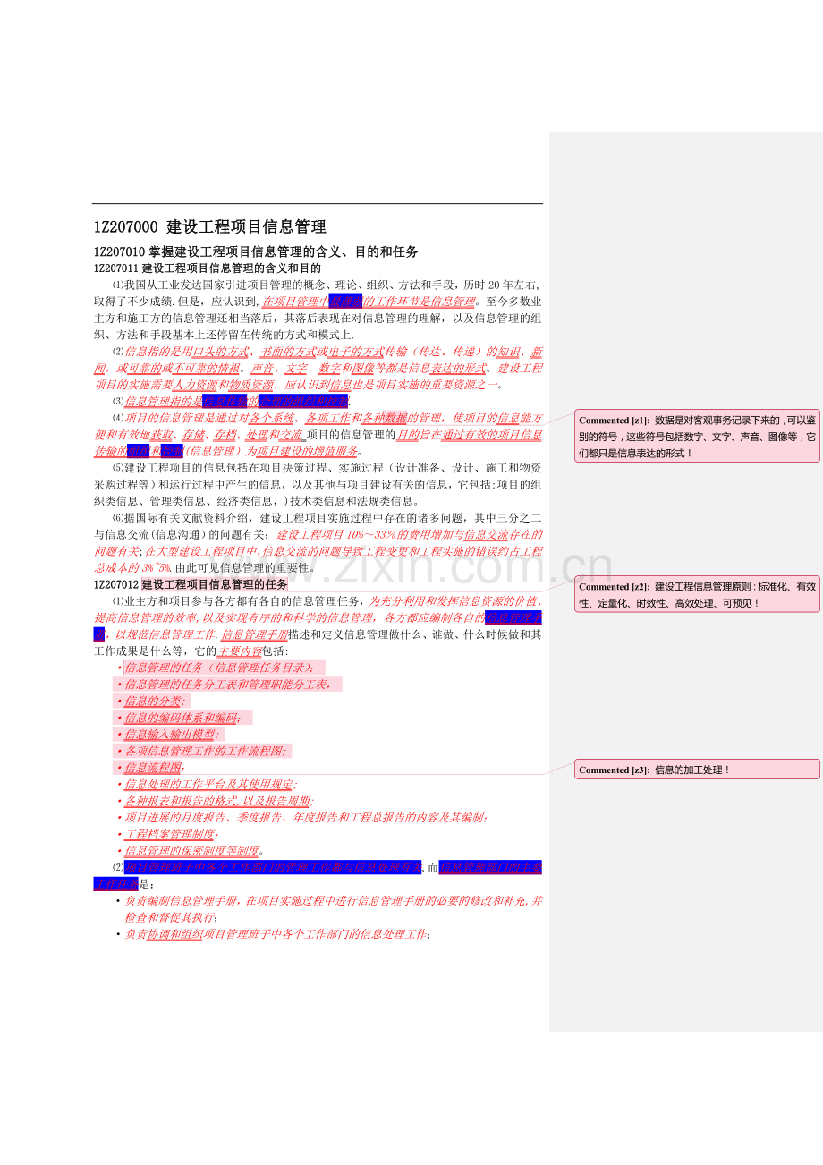 建设工程项目信息管理.doc_第1页