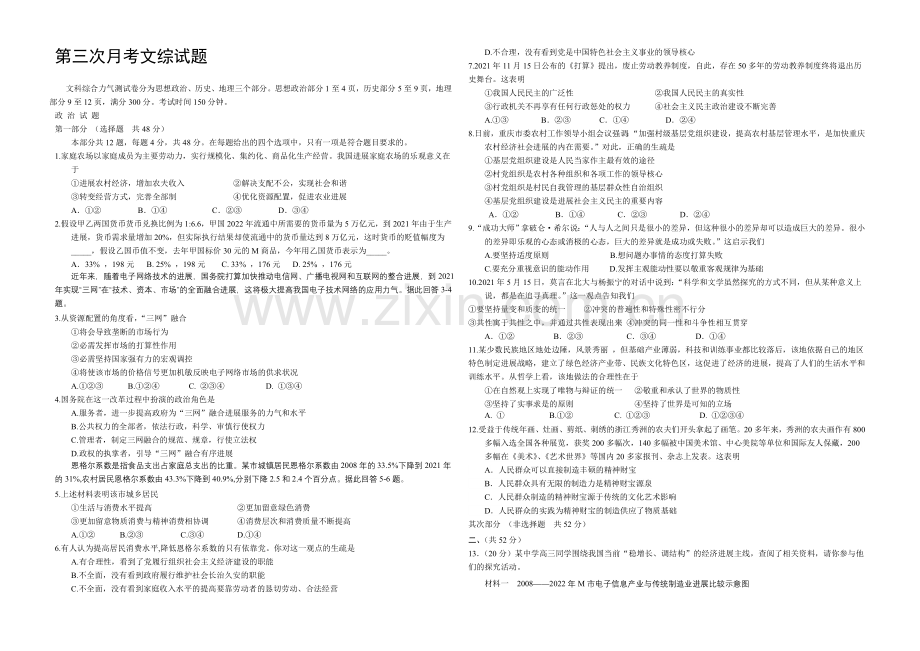 重庆市2022届高三上学期第三次月考-文综-Word版含答案.docx_第1页