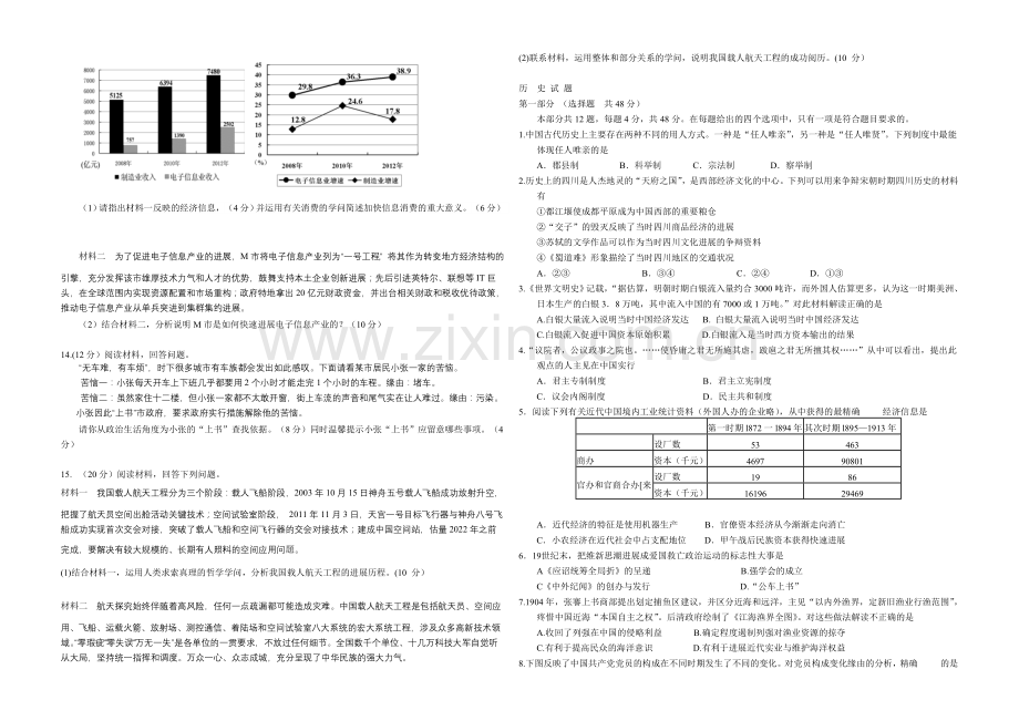 重庆市2022届高三上学期第三次月考-文综-Word版含答案.docx_第2页