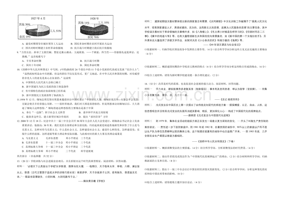 重庆市2022届高三上学期第三次月考-文综-Word版含答案.docx_第3页