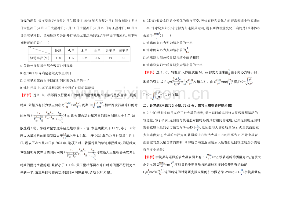 2022版高考物理(全国通用)总复习高频考点专项练(四)天体运动问题-.docx_第3页