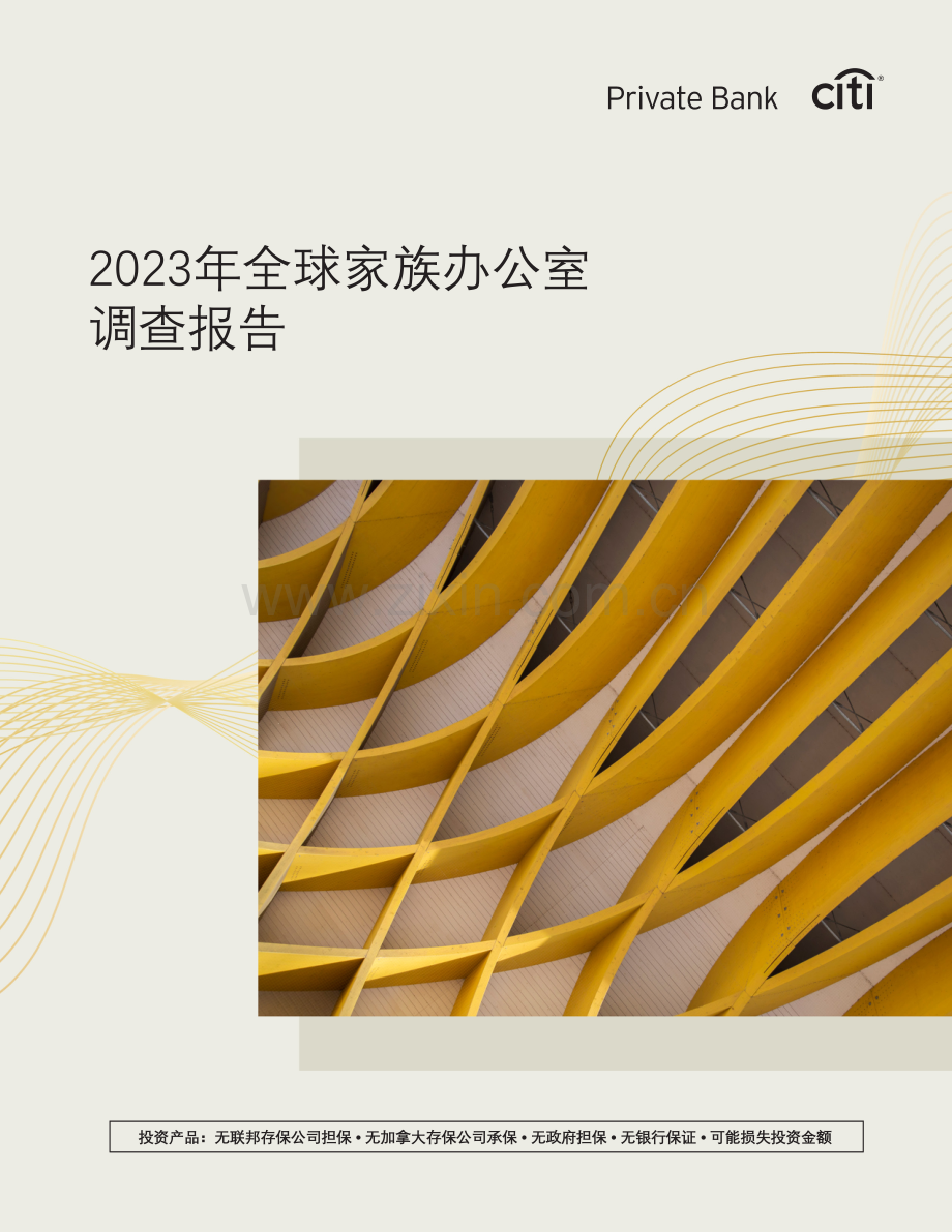 2023年全球家族办公室调查报告.pdf_第1页