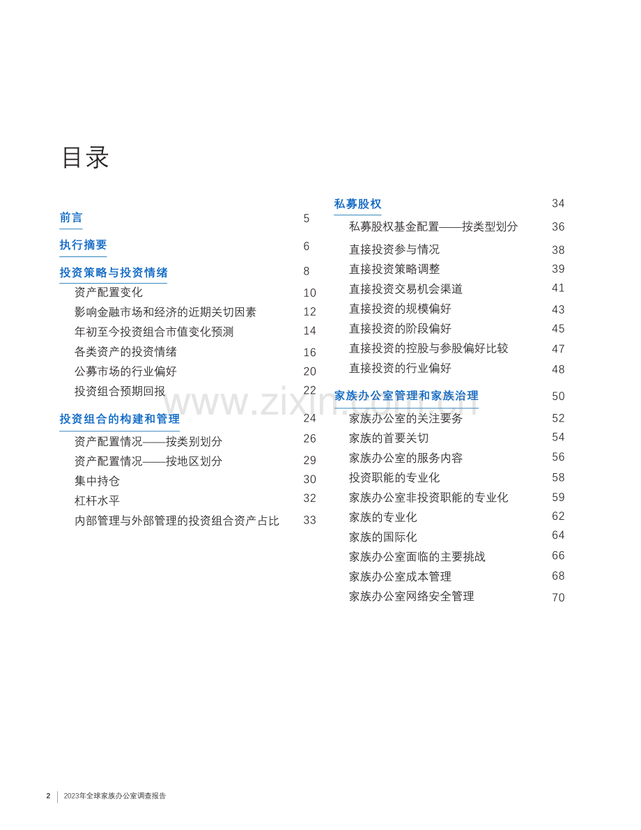 2023年全球家族办公室调查报告.pdf_第2页