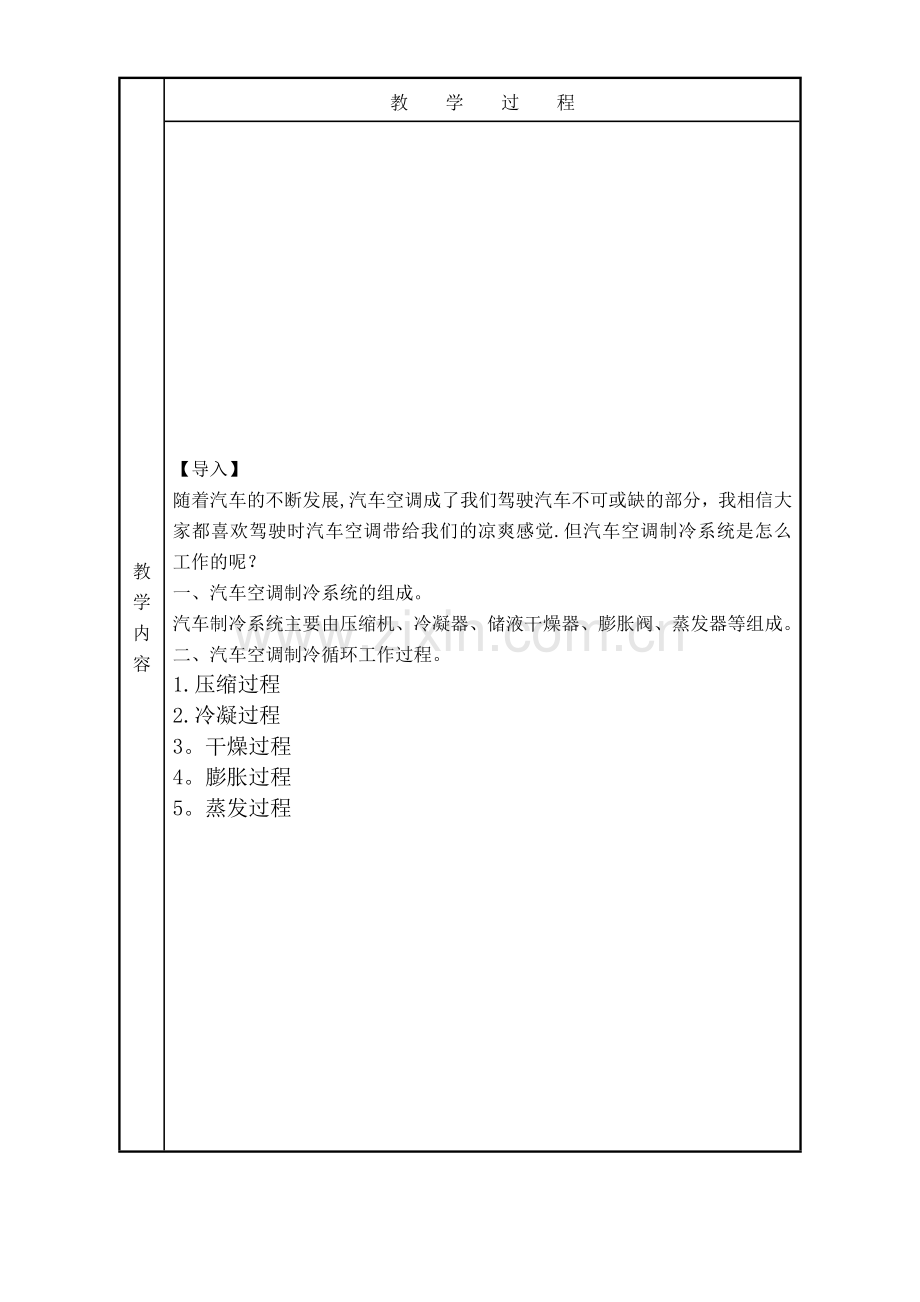 汽车空调制冷系统教案.doc_第2页