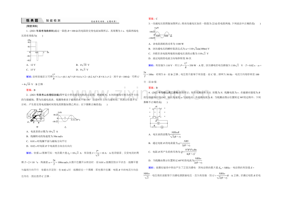 2022届高三物理一轮复习知能检测：11-1交变电流的产生和描述-.docx_第1页