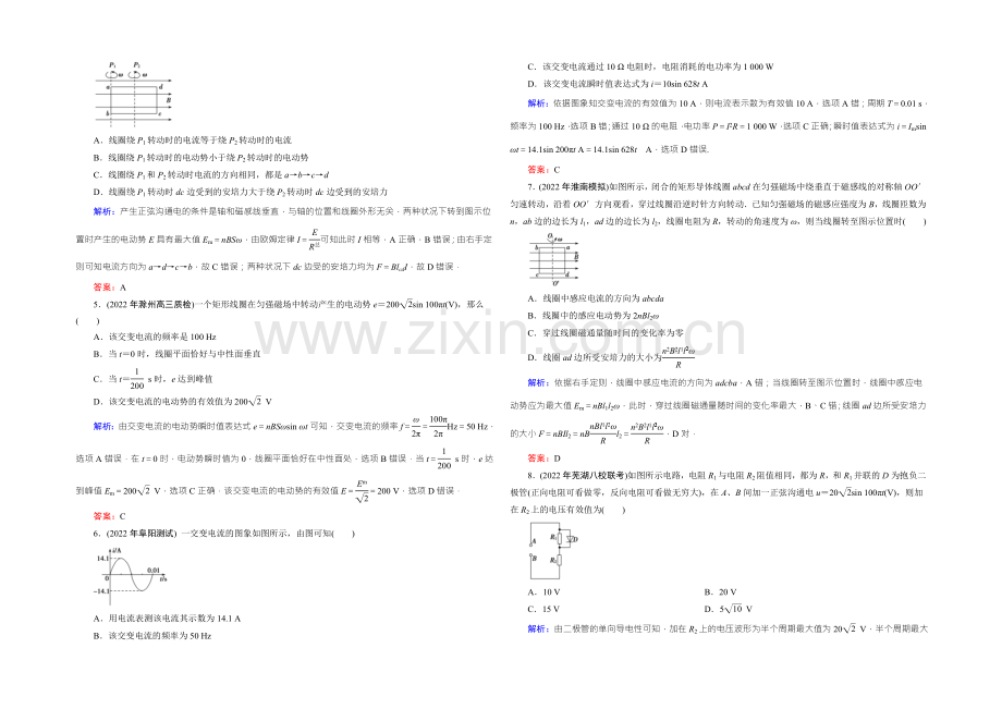 2022届高三物理一轮复习知能检测：11-1交变电流的产生和描述-.docx_第3页