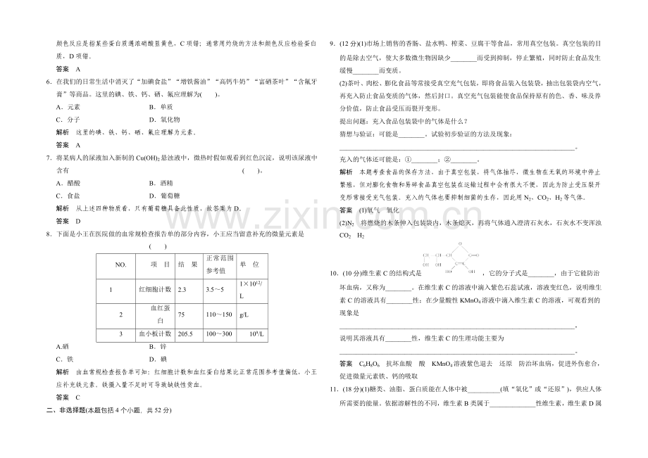 2020-2021学年高二化学鲁科版选修一主题综合检测：专题2.docx_第2页