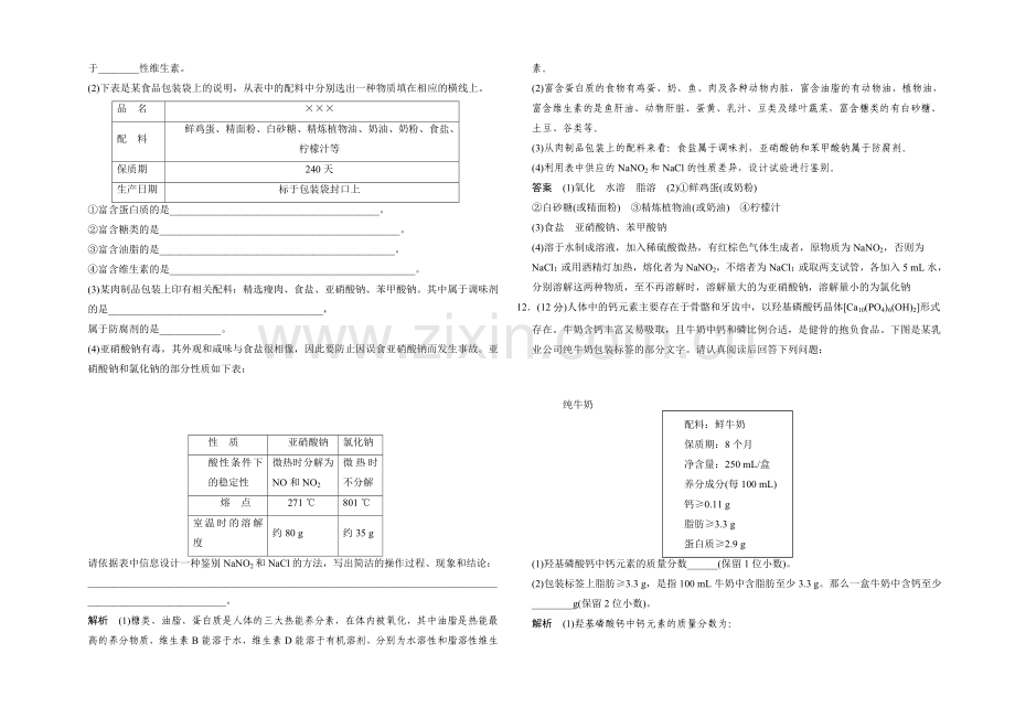 2020-2021学年高二化学鲁科版选修一主题综合检测：专题2.docx_第3页