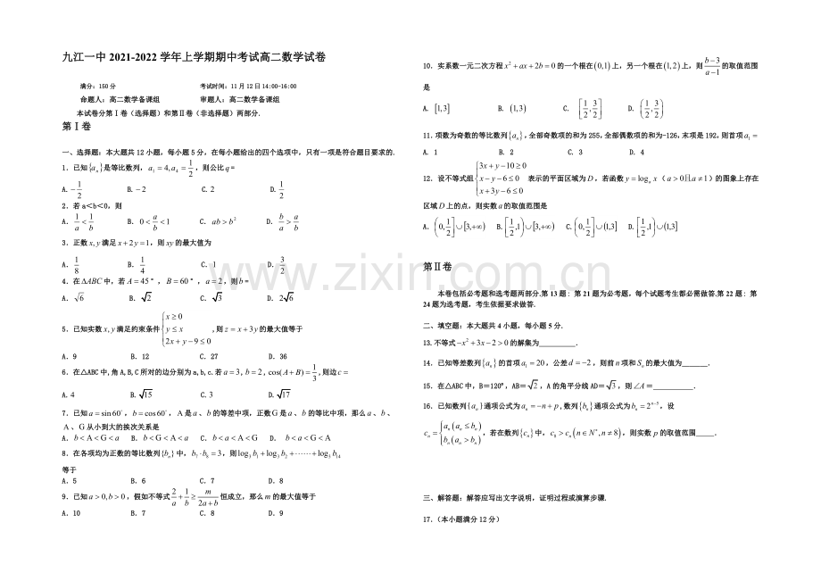 江西省九江一中2021-2022学年高二上学期期中试题-数学-Word版含答案.docx_第1页