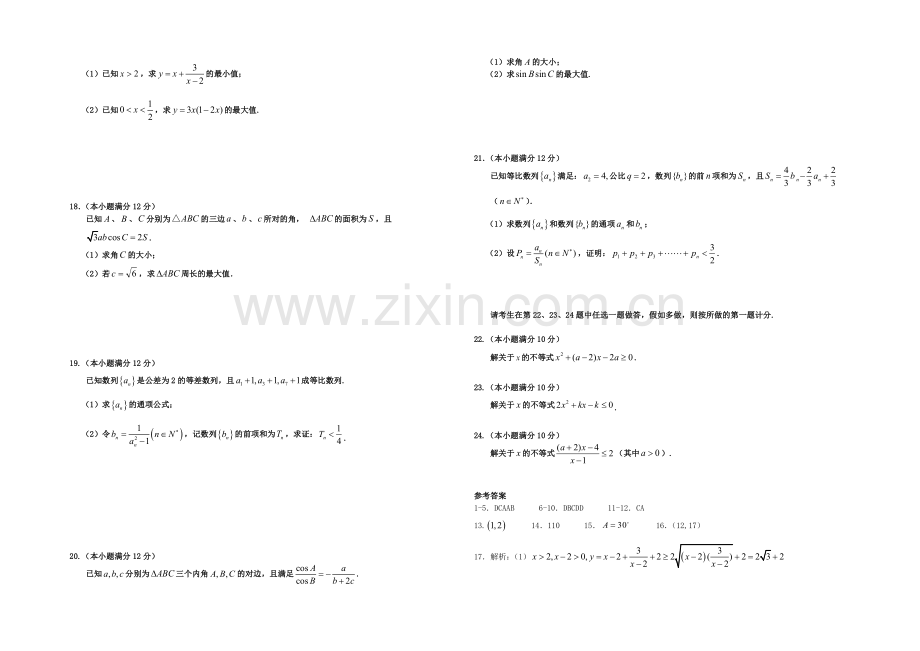 江西省九江一中2021-2022学年高二上学期期中试题-数学-Word版含答案.docx_第2页