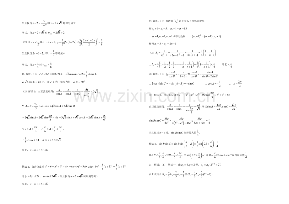 江西省九江一中2021-2022学年高二上学期期中试题-数学-Word版含答案.docx_第3页