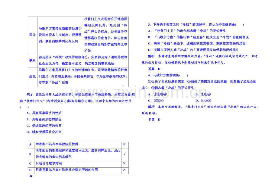 2021年新课标版历史必修1-学案-课堂互动探究-25(第八单元).docx_第2页