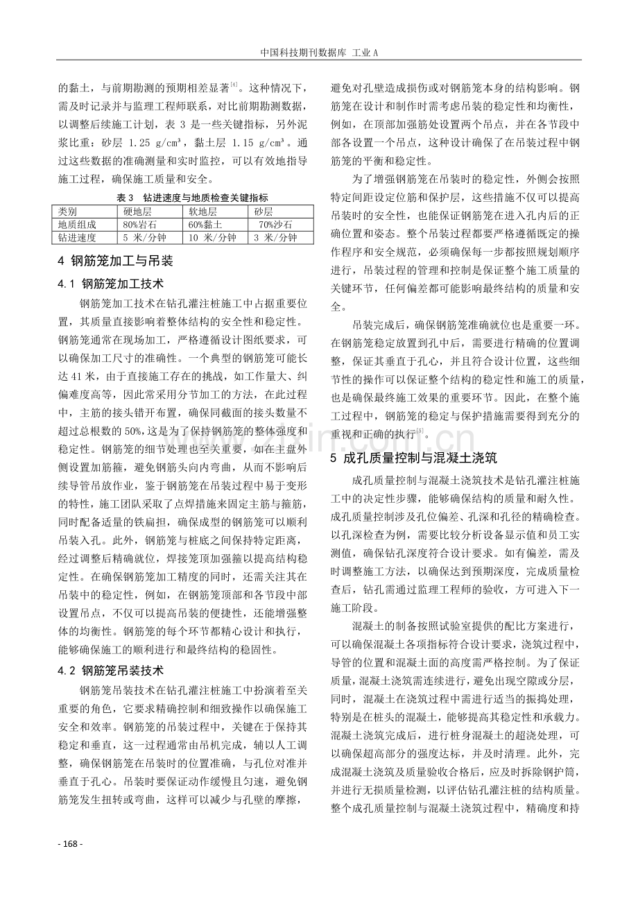 钻孔灌注桩施工技术在围护结构工程中的应用.pdf_第3页