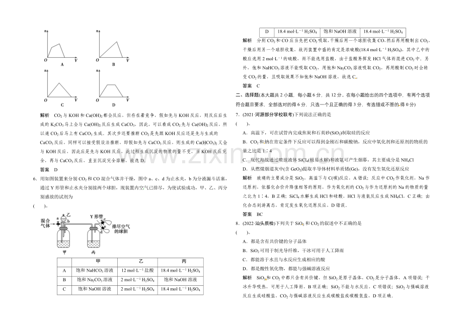 2021届高考化学(广东专用)一轮总复习限时训练：第四章-课时1-碳、硅及其化合物.docx_第2页