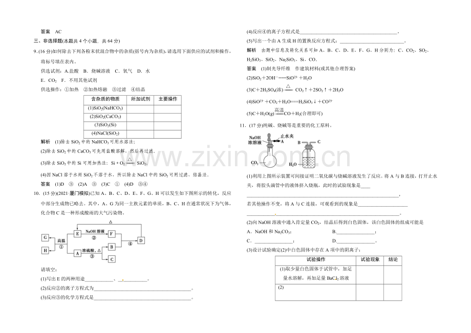 2021届高考化学(广东专用)一轮总复习限时训练：第四章-课时1-碳、硅及其化合物.docx_第3页