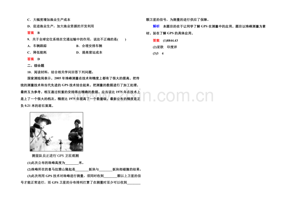 2020-2021学年高中地理必修三(中图版)同步练习：3-1.docx_第2页