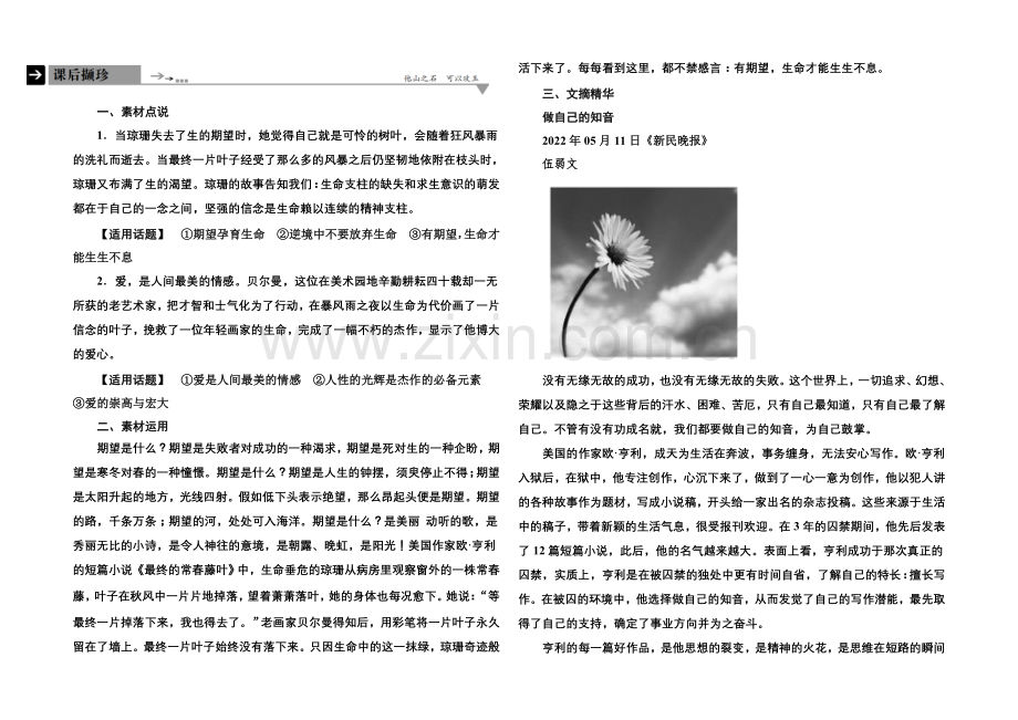 2020-2021学年高中语文苏教版必修2课后撷珍1-2最后的常春藤叶.docx_第1页