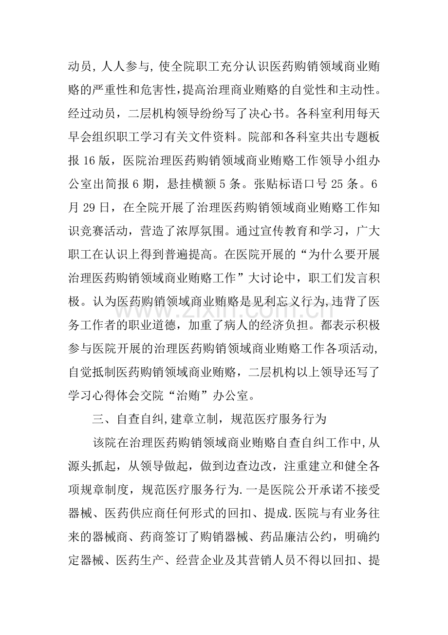 人民医院治理医药购销领域商业贿赂经验做法.docx_第2页