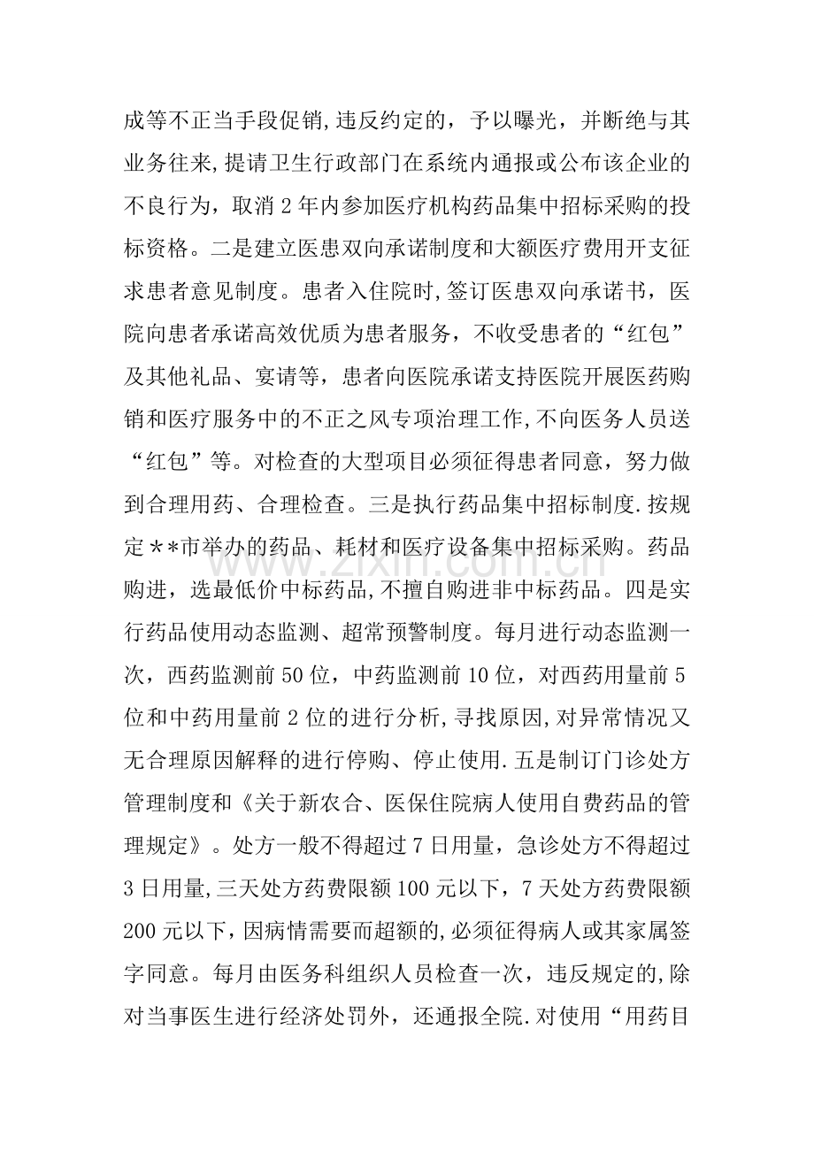 人民医院治理医药购销领域商业贿赂经验做法.docx_第3页