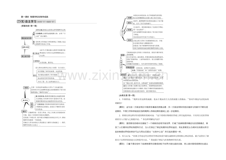 2022届高考历史(人教版)一轮复习第十五单元-第一课时-物理学和生物学成就导学案.docx_第1页