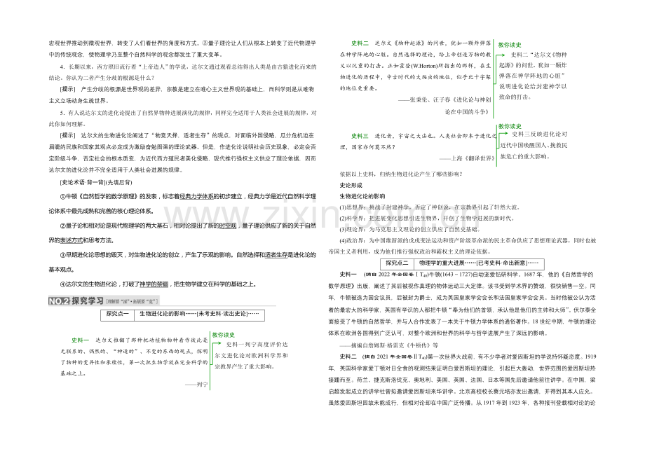 2022届高考历史(人教版)一轮复习第十五单元-第一课时-物理学和生物学成就导学案.docx_第2页