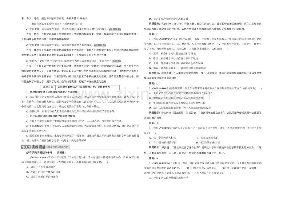 2022届高考历史(人教版)一轮复习第十五单元-第一课时-物理学和生物学成就导学案.docx_第3页