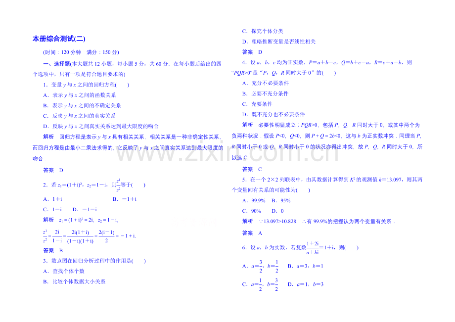 2020-2021学年高中数学选修1-2综合测试2.docx_第1页