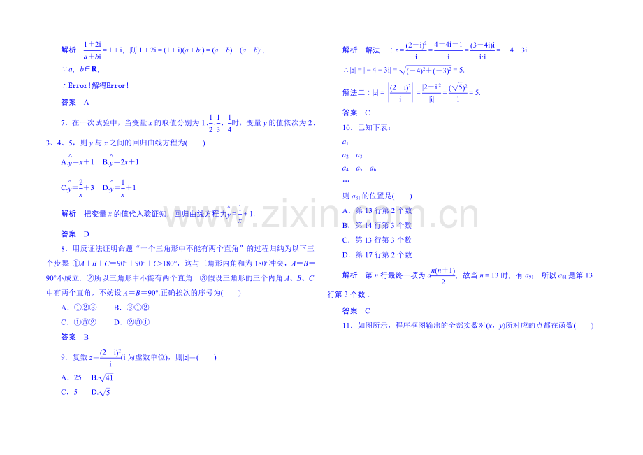 2020-2021学年高中数学选修1-2综合测试2.docx_第2页