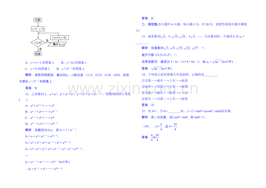 2020-2021学年高中数学选修1-2综合测试2.docx_第3页