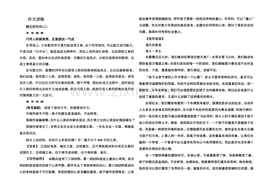 高中语文人教版必修1作文讲练2.docx_第1页