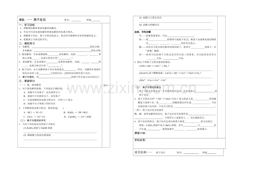 江苏省2013—2020学年高一化学(苏教版)必修一专题二同步导学案：-2.3离子反应.docx_第1页