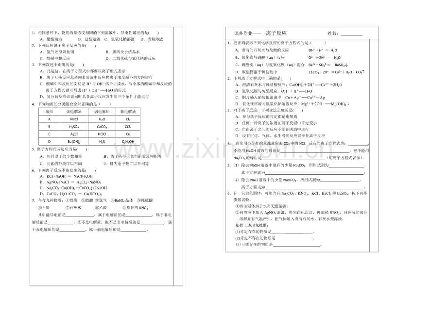 江苏省2013—2020学年高一化学(苏教版)必修一专题二同步导学案：-2.3离子反应.docx_第2页