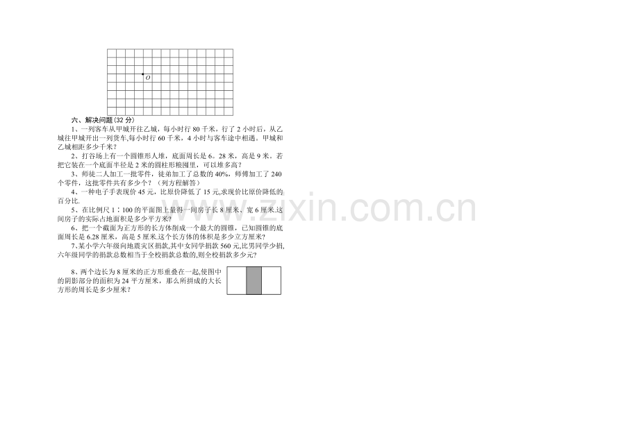 小学毕业升学全真模拟试卷.doc_第2页