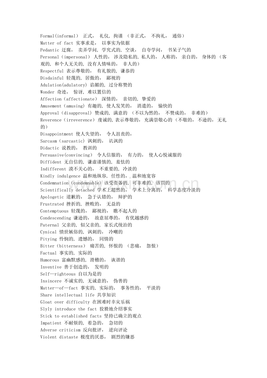 常用的表示作者态度的英语词汇.doc_第1页