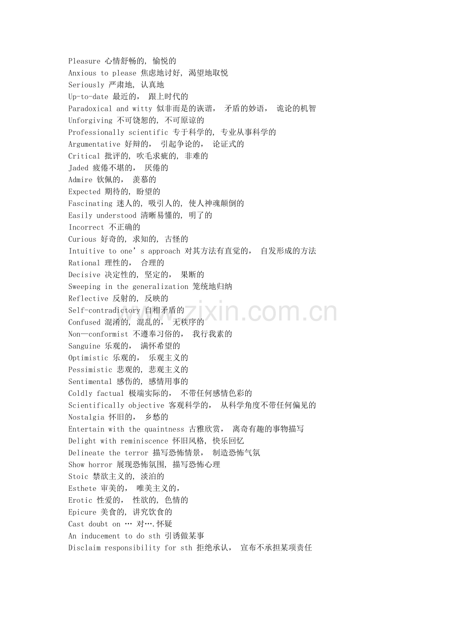 常用的表示作者态度的英语词汇.doc_第2页