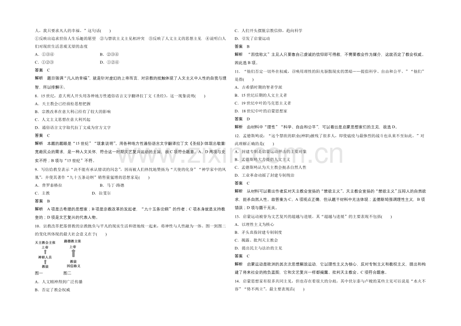 2021-2022学年高二历史人教版必修3单元检测卷(二)-Word版含答案.docx_第2页